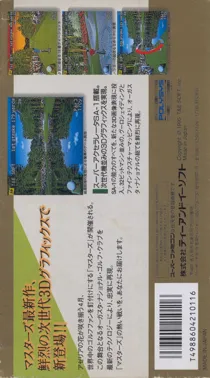 Masters New - Harukanaru Augusta 3 (Japan) (Rev 1) box cover back